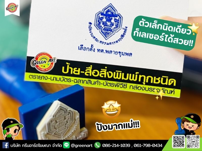 รับทำตรายาง