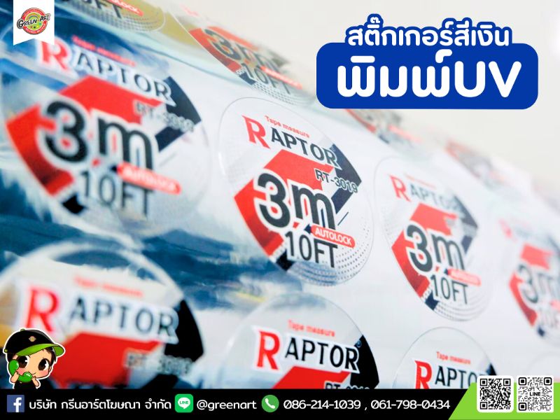 งานพิมพ์ UV
