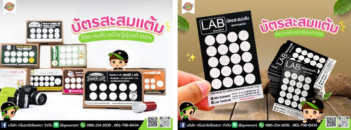 บริการทำบัตรสะสมแต้ม