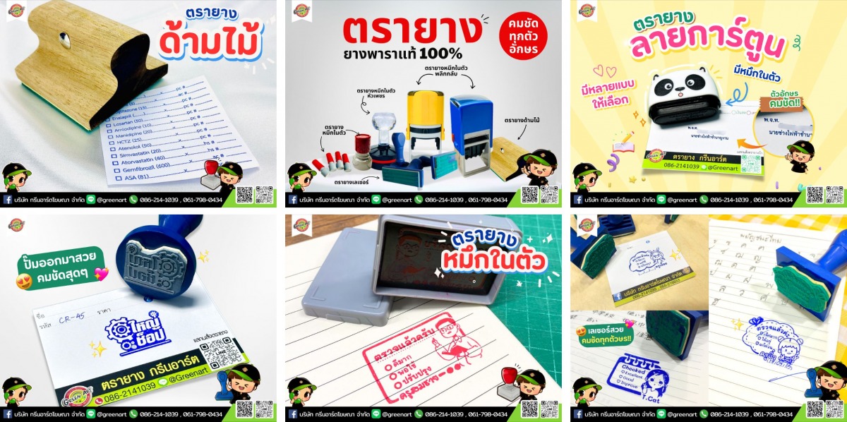 รับทำตรายาง