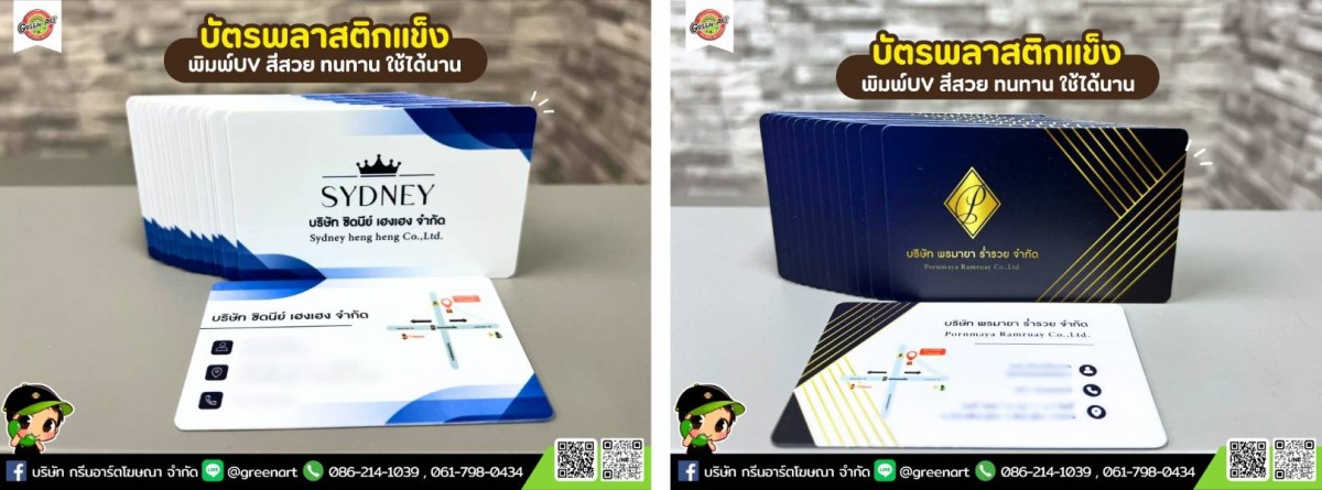 รับทำบัตรแข็ง