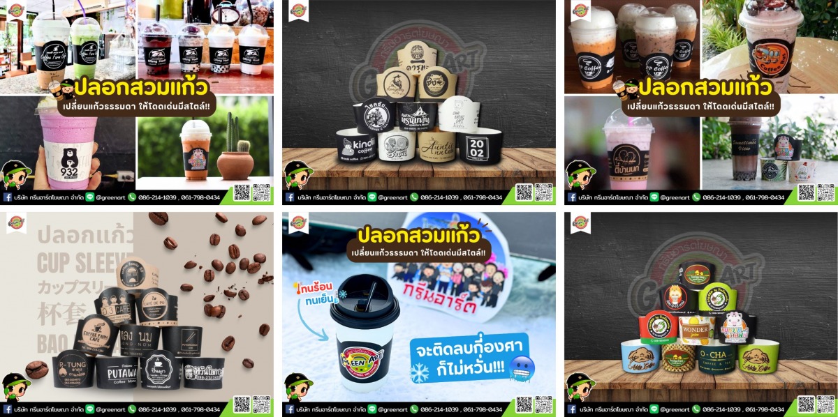รับทำปลอกสวมแก้ว