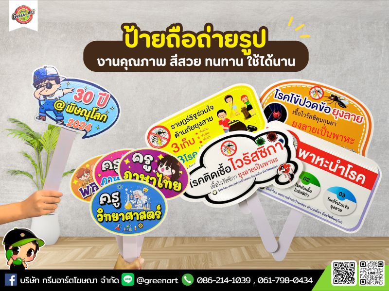 รับทำป้ายถือถ่ายรูป ป้ายพร็อพ ป้ายคำพูด
