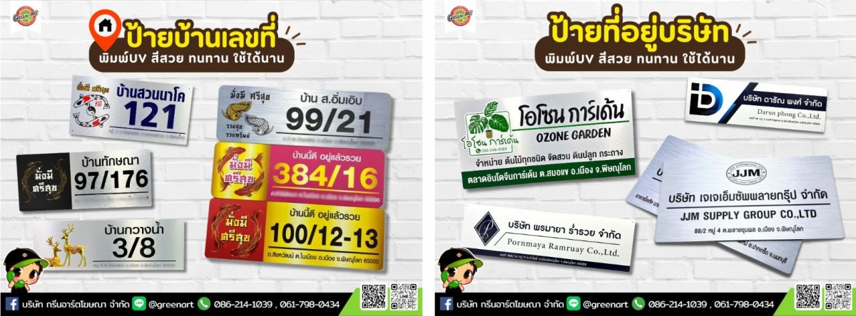 รับทำป้ายบ้านเลขที่ ป้ายที่อยู่บริษัท