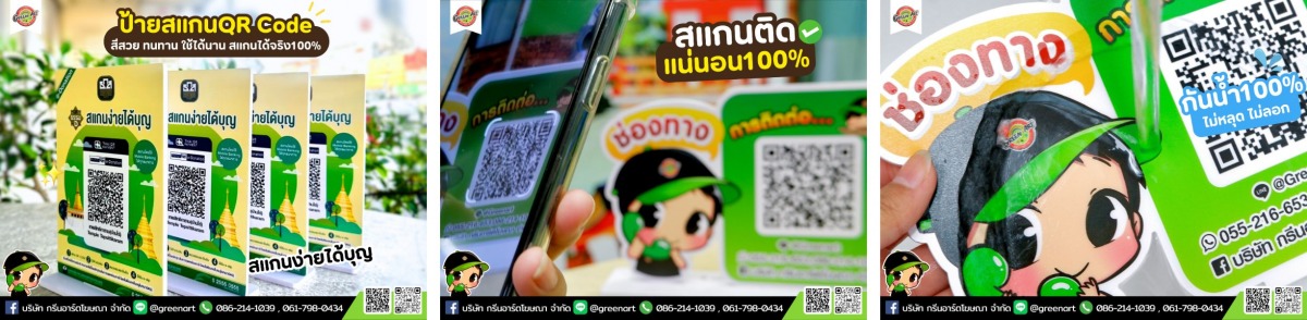 รับทำป้ายสแกน QR Code
