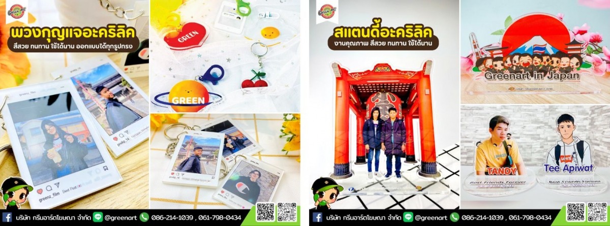 รับทำพวงกุญแจ สแตนดี้ อะคริลิค