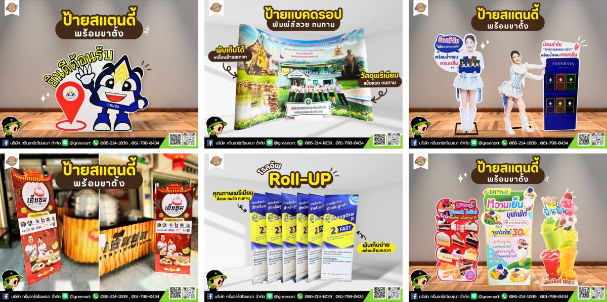 อุปกรณ์ออกบูธ Event ต่างๆ