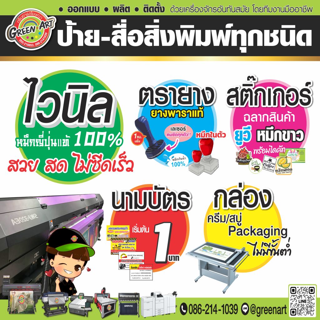 ป้ายโฆษณา กรีนอาร์ต